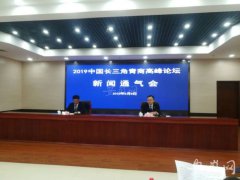 2019中国长三角青商威尼斯人官网_威尼斯人网址_威尼斯人网站_高峰论坛周日在肥开幕