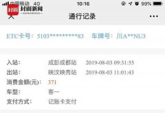 两天后收到了ETC扣费短信威尼斯人官网_威尼斯人网址_威尼斯人网站_：扣费37